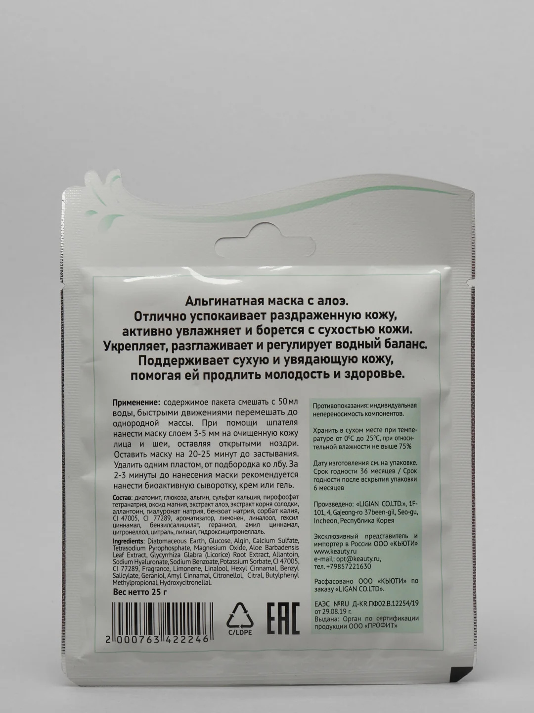Альгинатная маска, успокаивающая, с алоэ, Anskin, саше, 25 гр