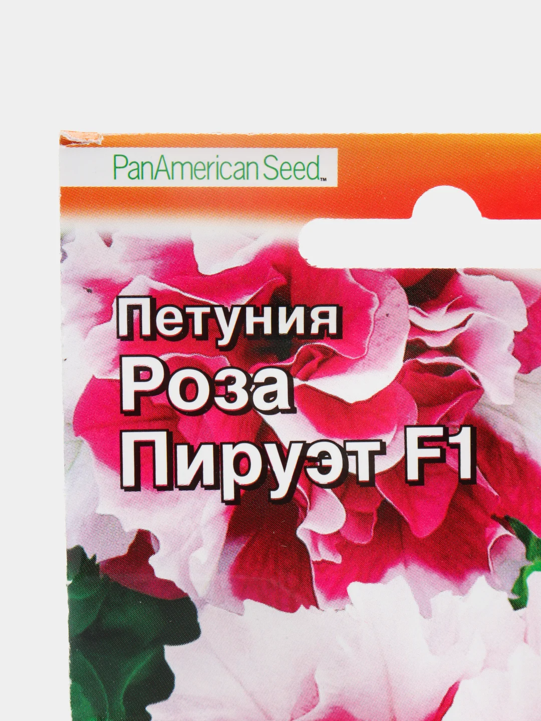 Петуния Роза пируэт (семена, цветы)