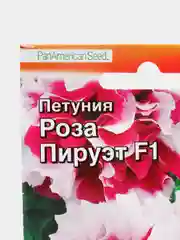 Петуния Роза пируэт (семена, цветы)