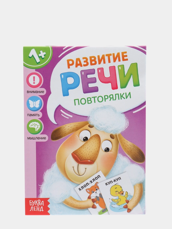Книга по развитию речи "Повторялки", 20 стр