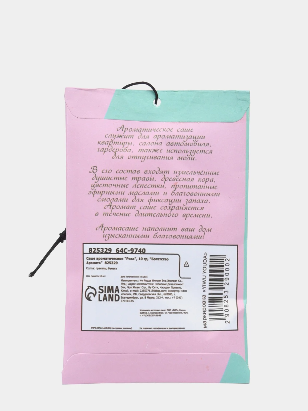 Розовый саше для белья, машины, сумки