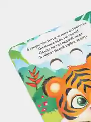 Коричневый книга детская картонная с глазками