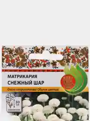 Матрикария Снежный шар (семена)