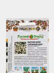 Матрикария Снежный шар (семена)