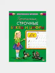 Зелёный хаки прописи первоклассника, А4
