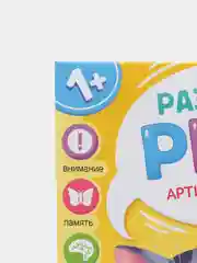 Книга по развитию речи "Артикуляционные игры", 20 стр