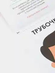 Книга по развитию речи "Артикуляционные игры", 20 стр
