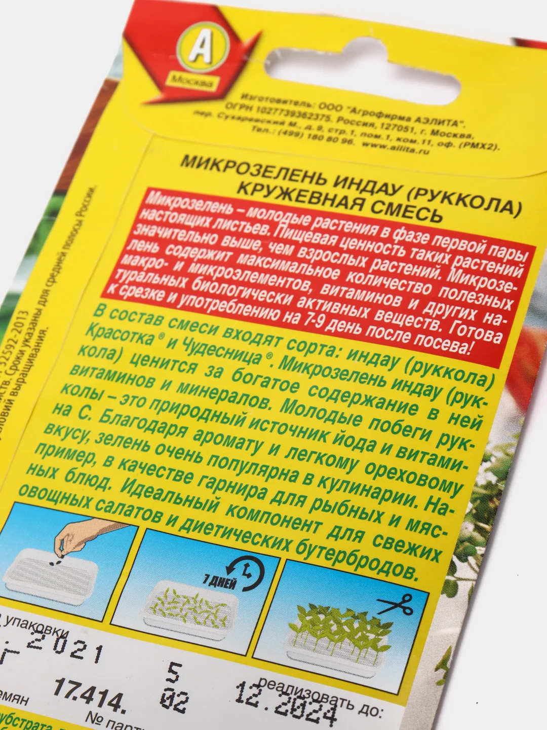 Семена Микрозелень Индау (Руккола) "Кружевная Смесь"