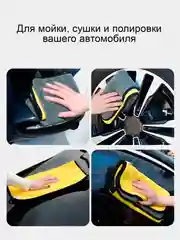 Желтый полотенце для автомобиля из микрофибры, салфетка для мойки,тряпка для сушки кузова авто