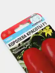 Семена Томат ранний  гибрид "Королева красоты", 15 штук