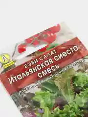 Салат Бэби Итальянская сиеста смесь (семена)