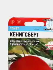 Томат "Кенигсберг", семена