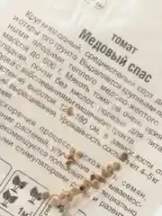 Томат Медовый спас (семена)