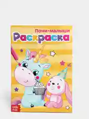 Красный раскраски для девочек "Для маленьких принцесс", 8 страниц