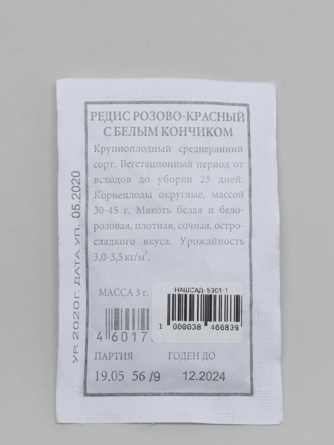 Семена Редис "Розово-красный с белым кончиком" набор 1, 5, 10 уп