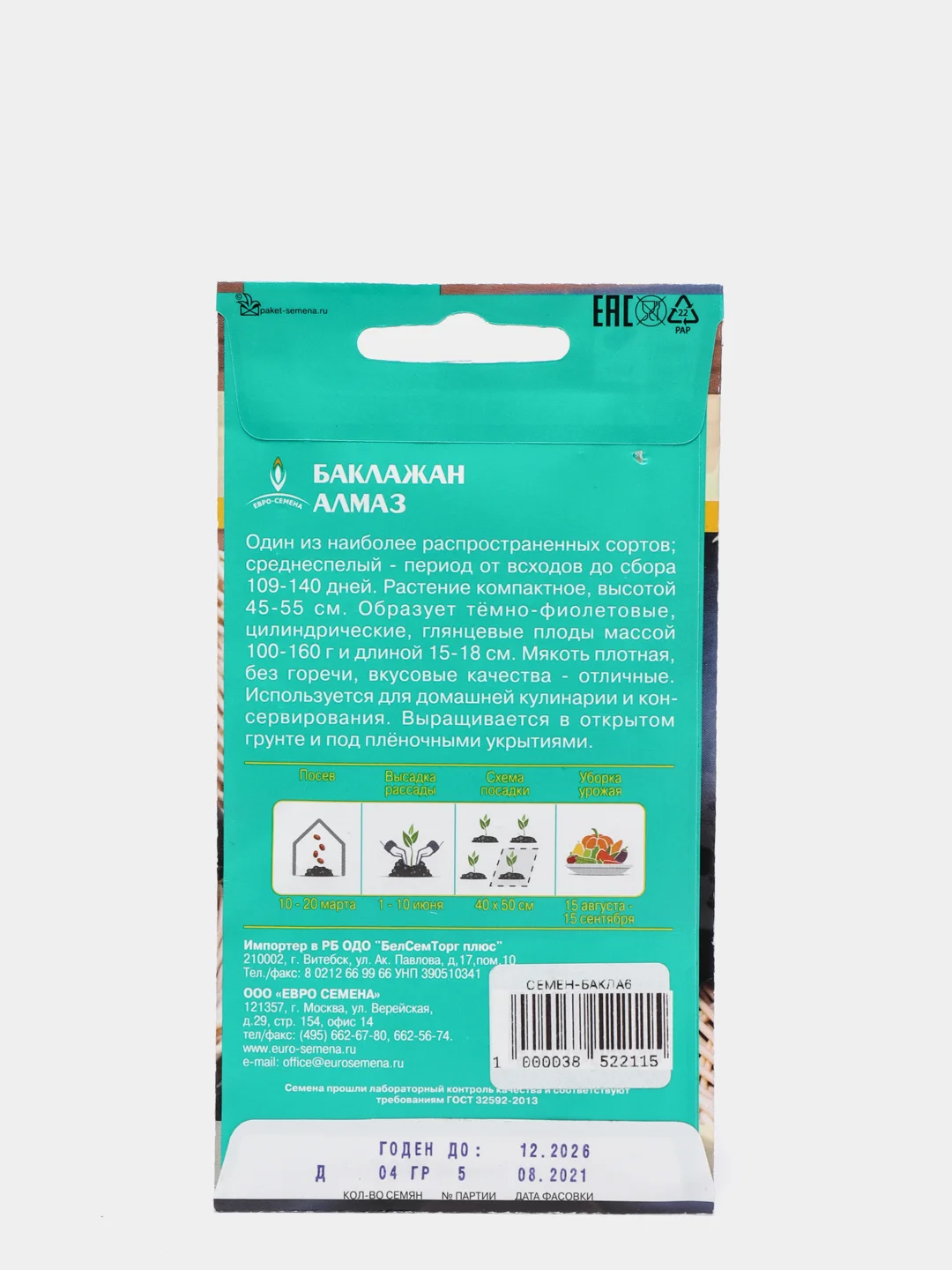 Баклажан АЛМАЗ 0,4г / Евро - семена