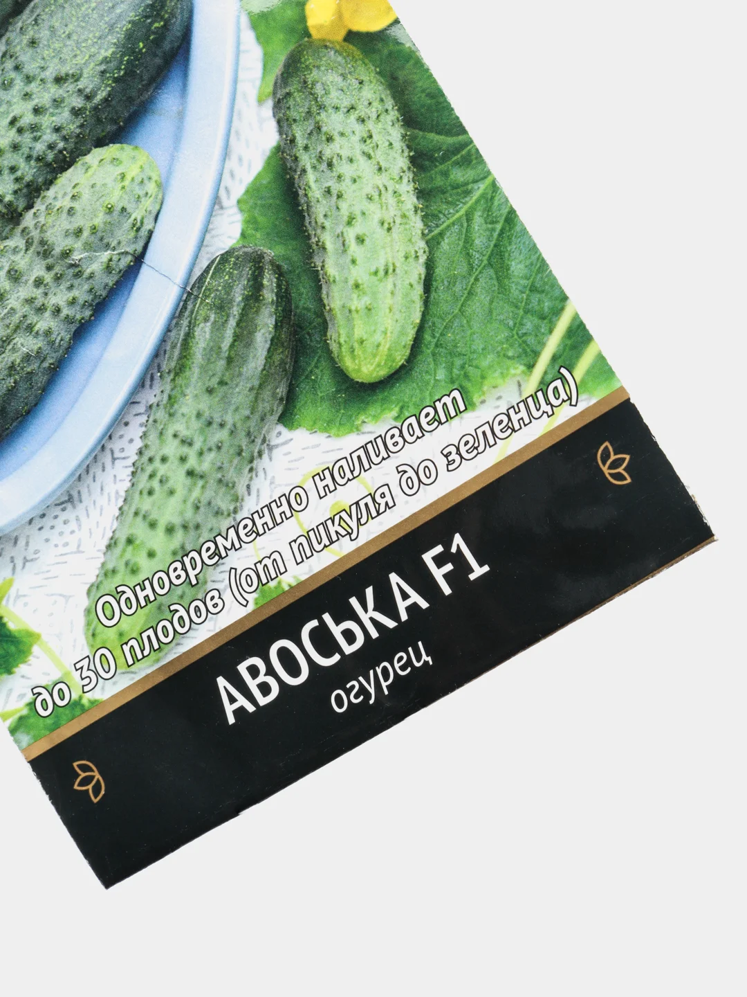 Огурец Авоська (семена)