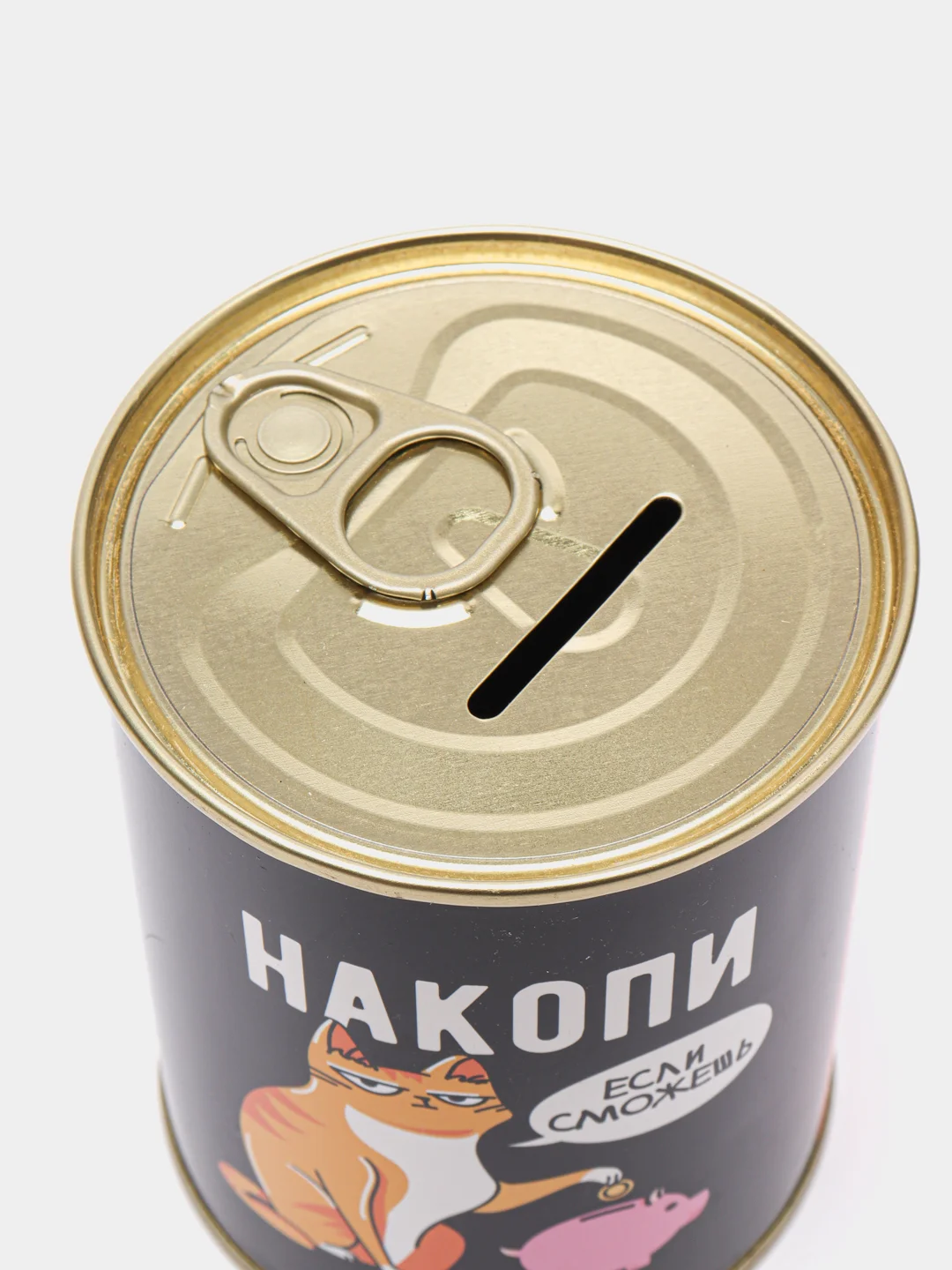 Копилка