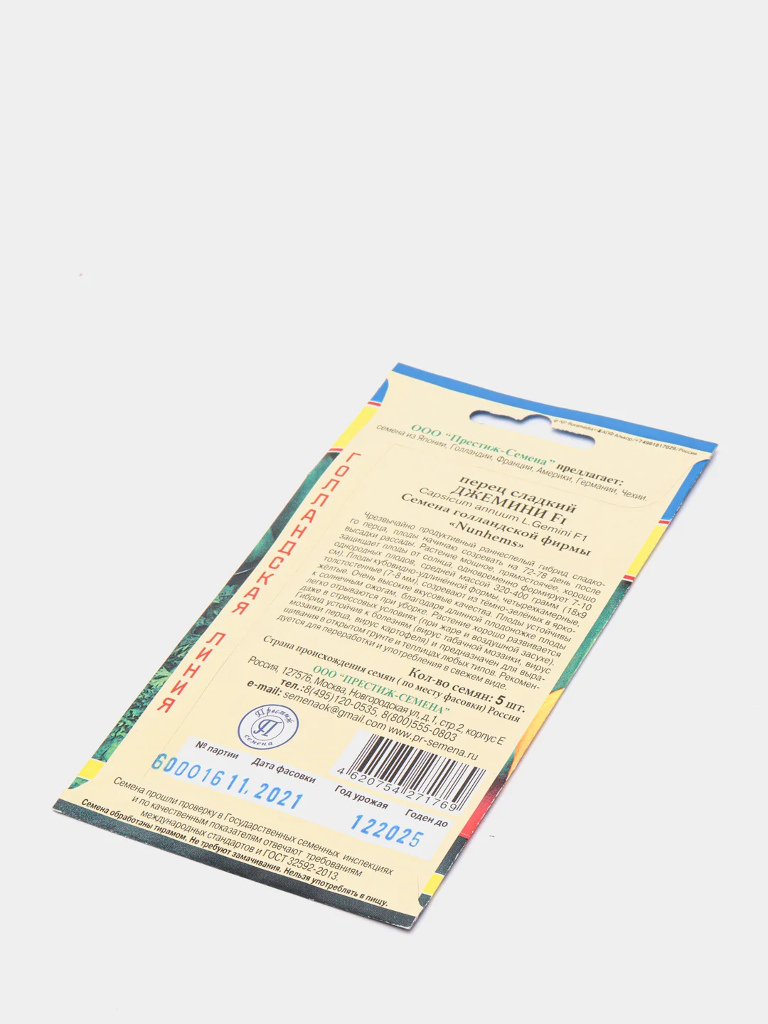 Перец Джемини (семена)