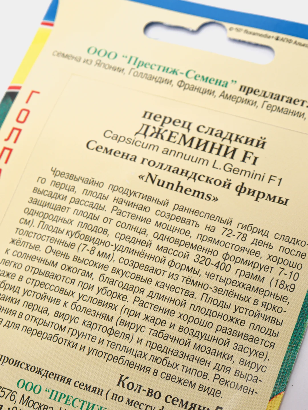 Перец Джемини (семена)