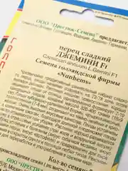 Перец Джемини (семена)