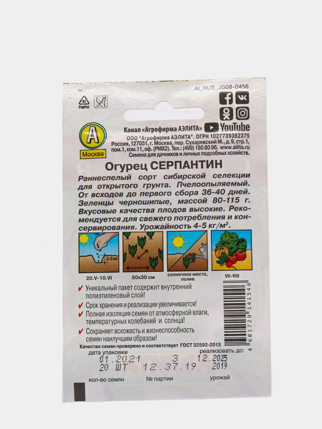 Огурец "Серпантин", раннеспелый  семена
