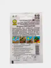 Огурец "Серпантин", раннеспелый  семена