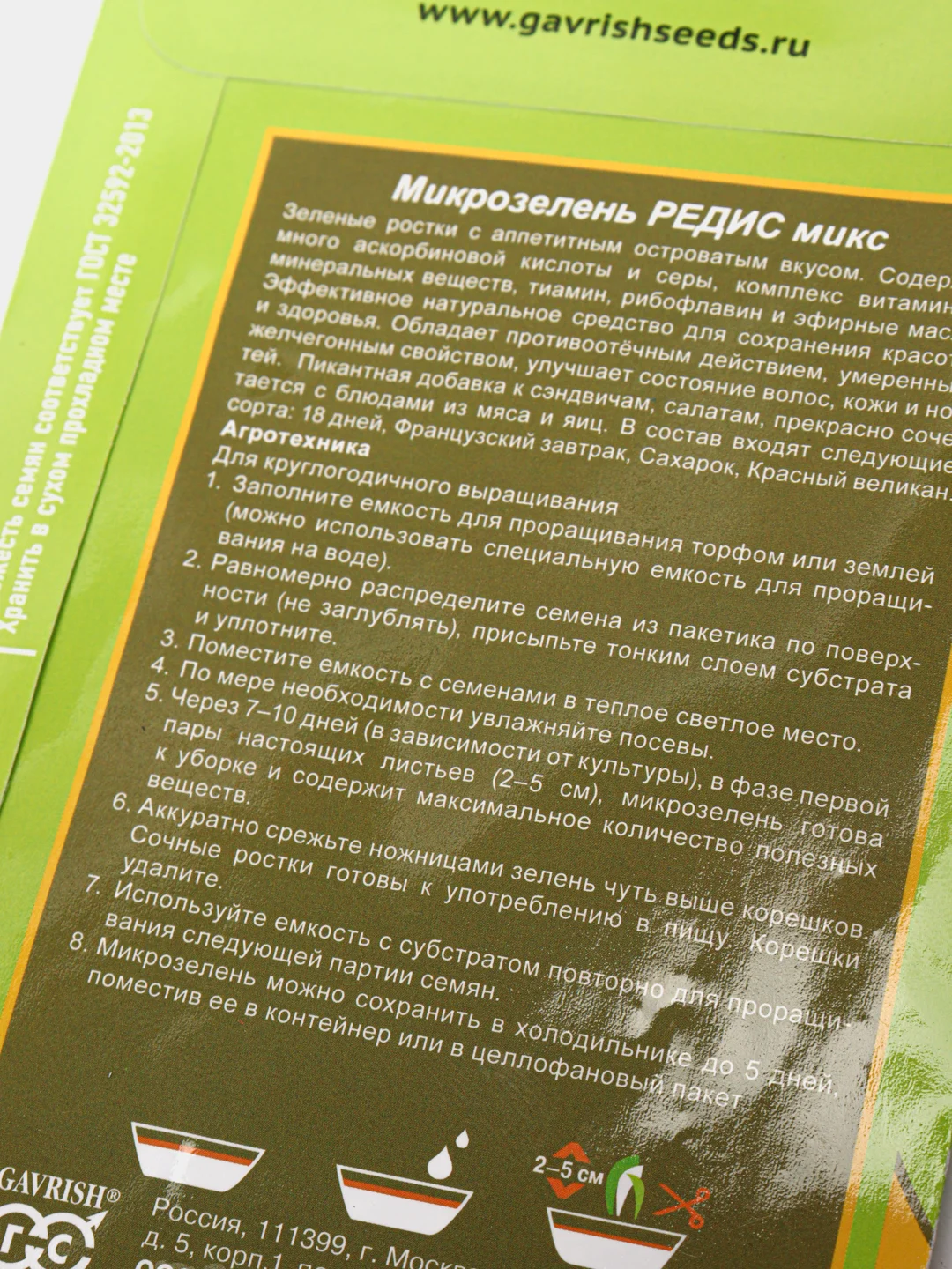 Семена Микрозелень на окне "Редис микс"
