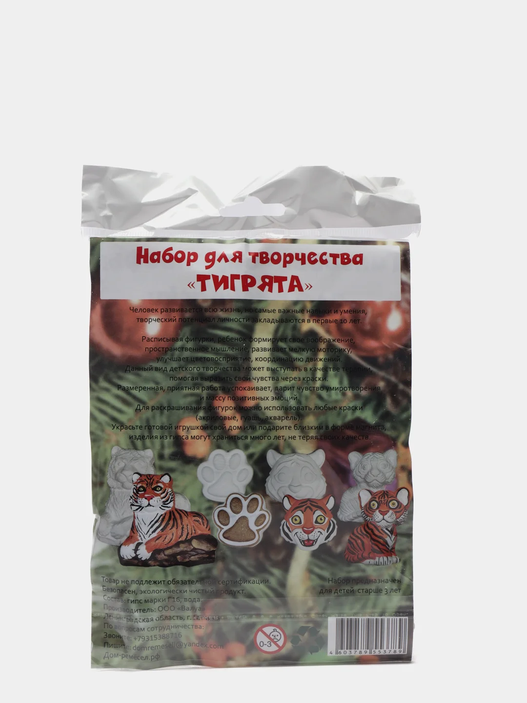 Комплект наборов гипсовых фигурок Тигрята (3 набора)