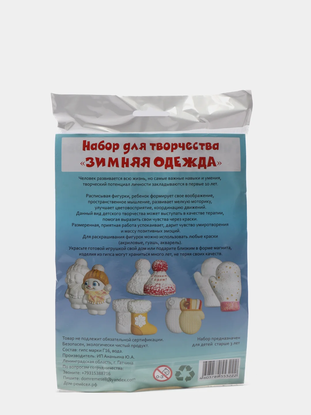 Комплект наборов гипсовых фигурок Зимняя одежда (3 набора)