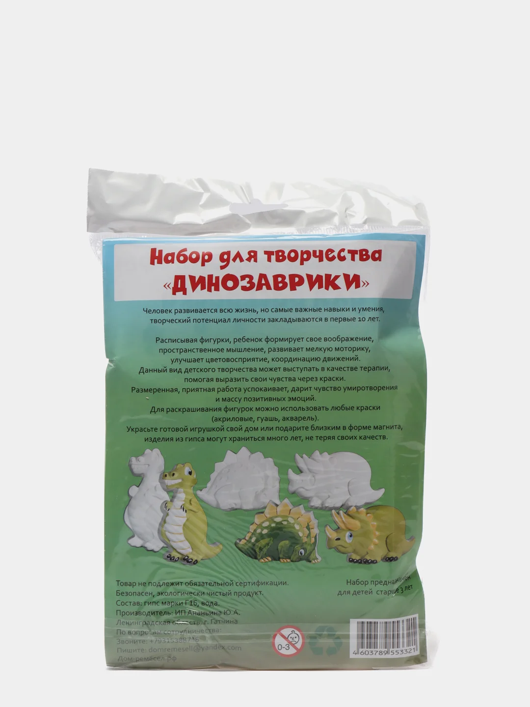 Комплект наборов гипсовых фигурок Динозаврики (3 набора)