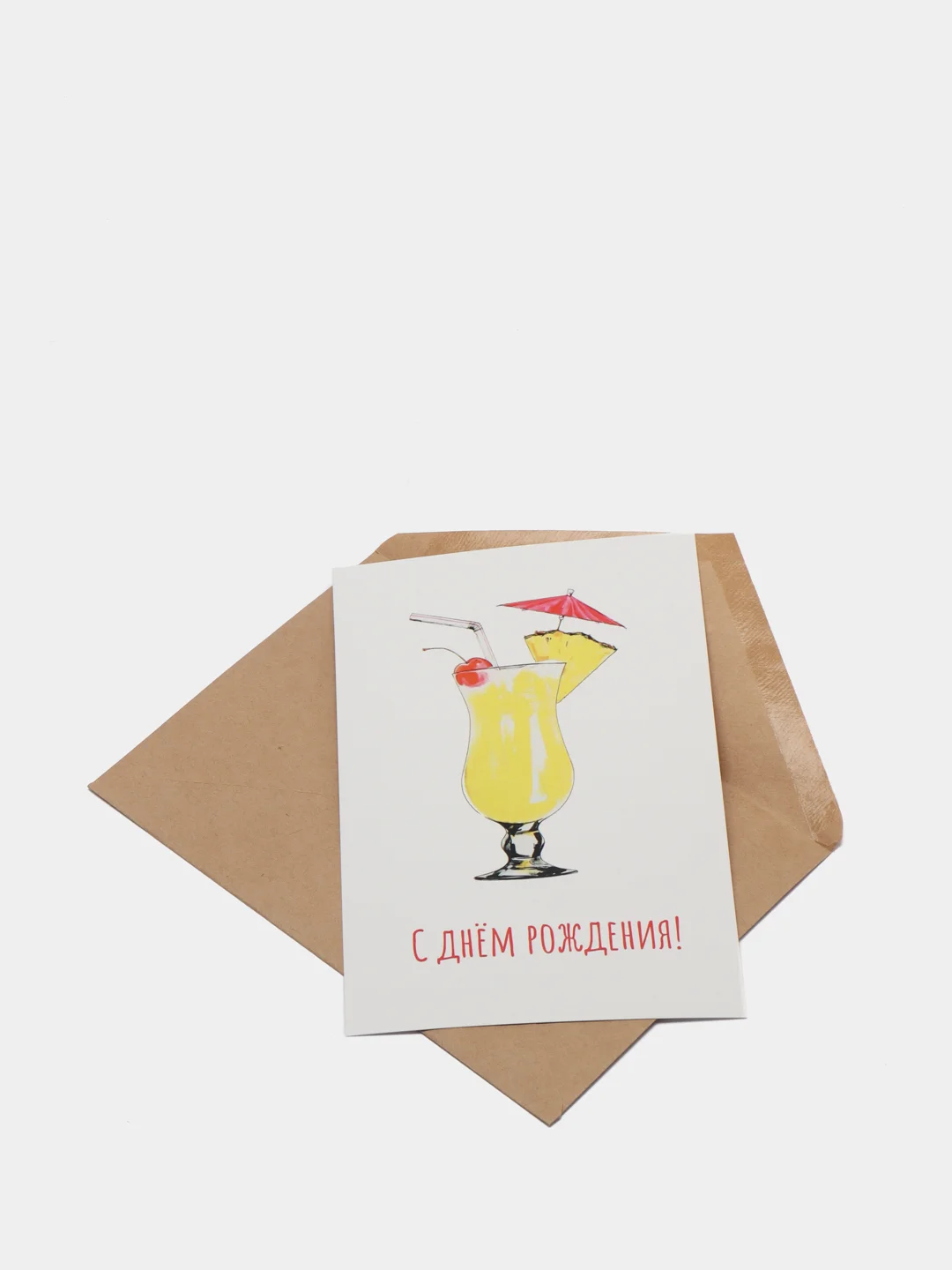 Открытка "С днем рождения", в крафтовом конверте