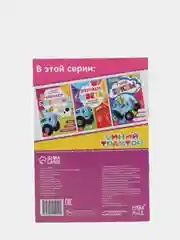 Аметистовый обучающая книга "Синий трактор" (изучаем буквы, цвета, животных, цифры)