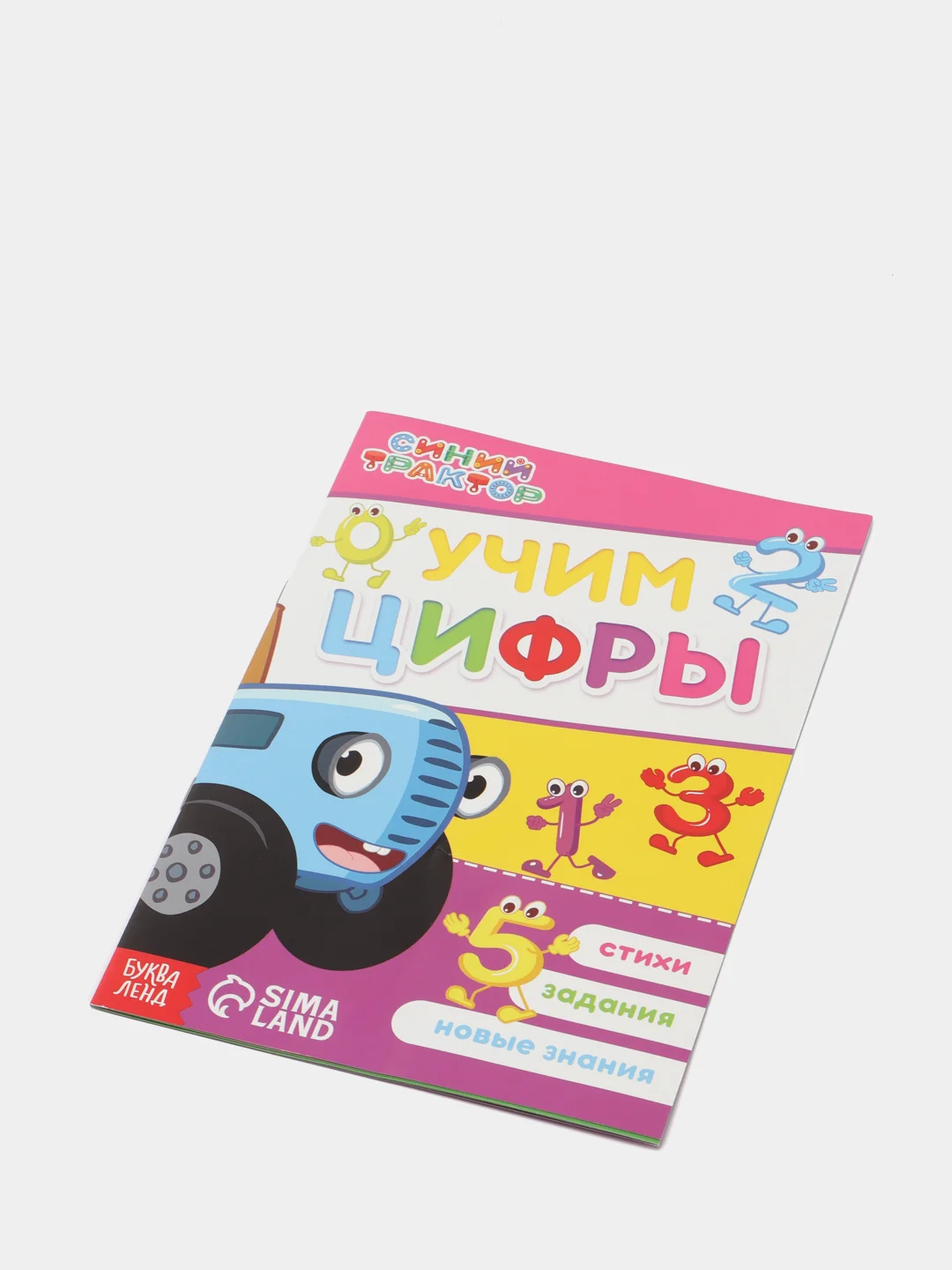 Аметистовый обучающая книга "Синий трактор" (изучаем буквы, цвета, животных, цифры)