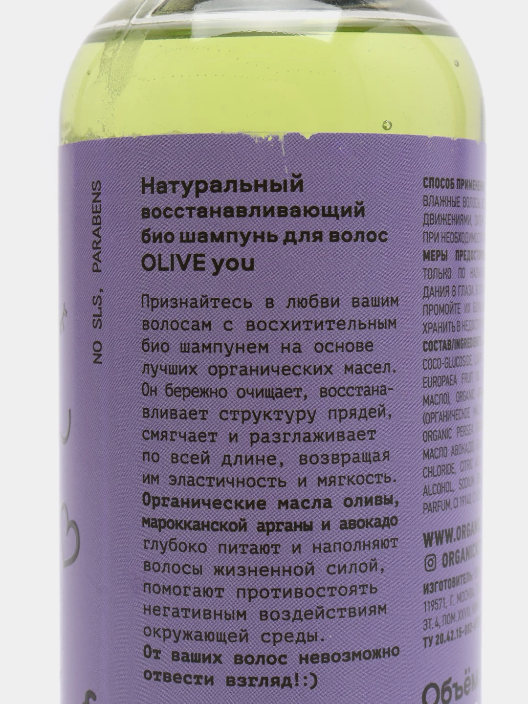 Био шампунь для волос Organic Kitchen Домашний SPA "OLIVE You", восстанавливающий, 270 мл