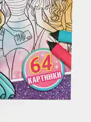 Тёмно-розовый большая раскраска, формат А4 (пони, тачки, антистресс)