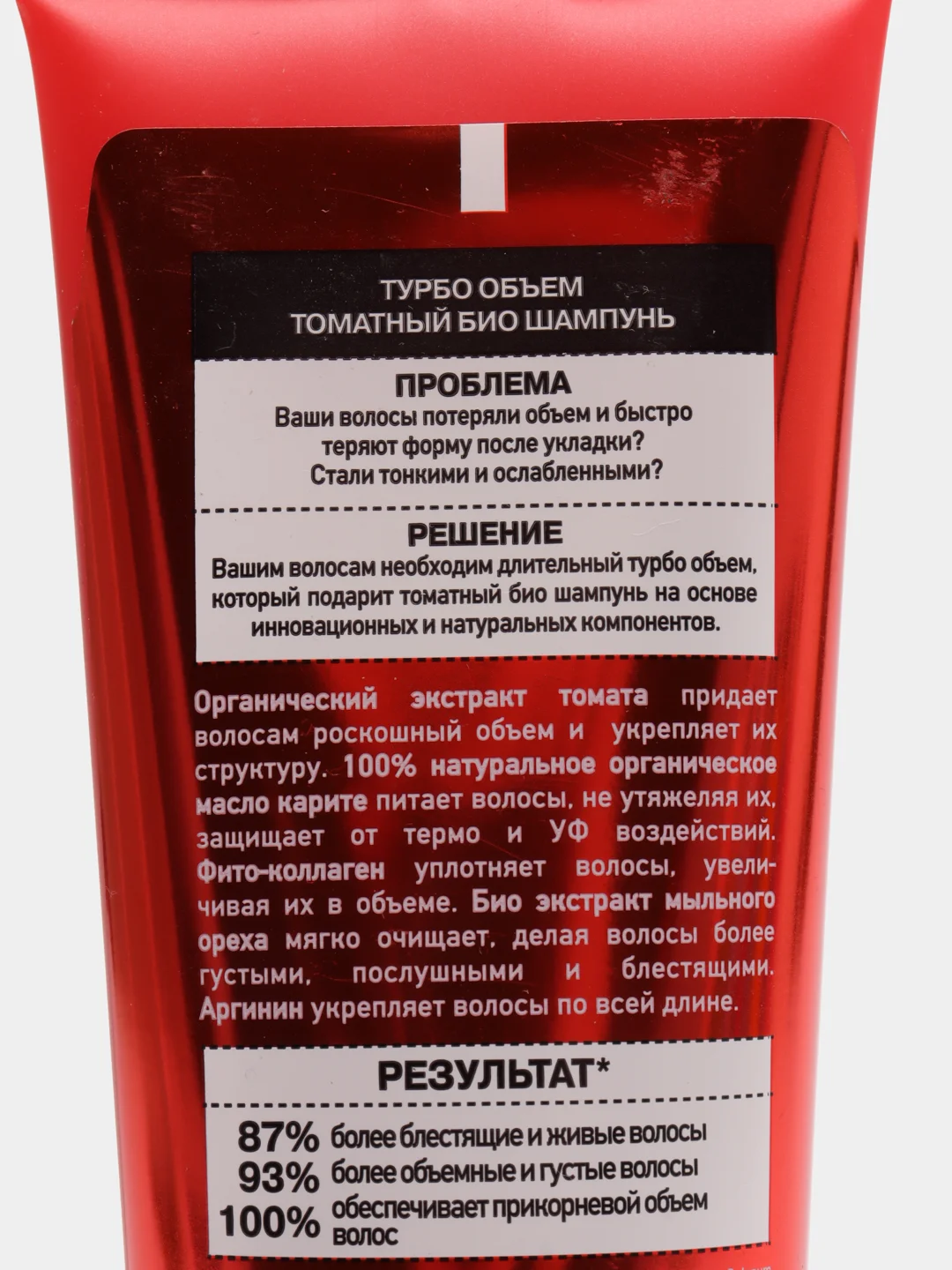 Organic Shop Naturally Professional Био-шампунь для волос Турбо объем Томатный, 250 мл