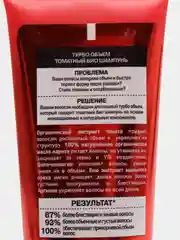 Organic Shop Naturally Professional Био-шампунь для волос Турбо объем Томатный, 250 мл