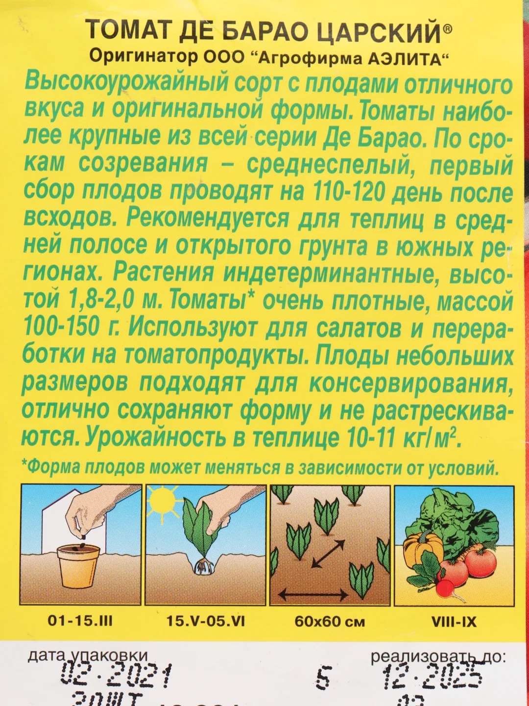 Томат Де барао царский, семена