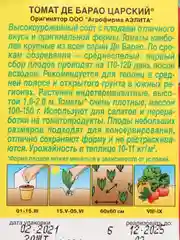 Томат Де барао царский, семена