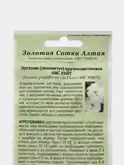 Семена Эустома "АБС Уайт" набор 1,3,5 уп