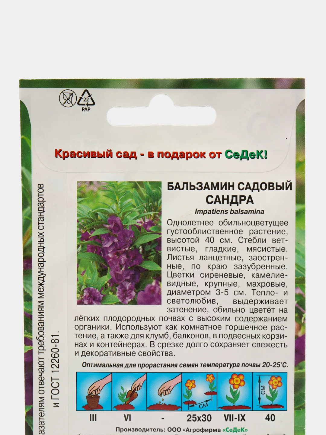 Семена Бальзамин садовый "Сандра" набор 1, 3, 5 уп