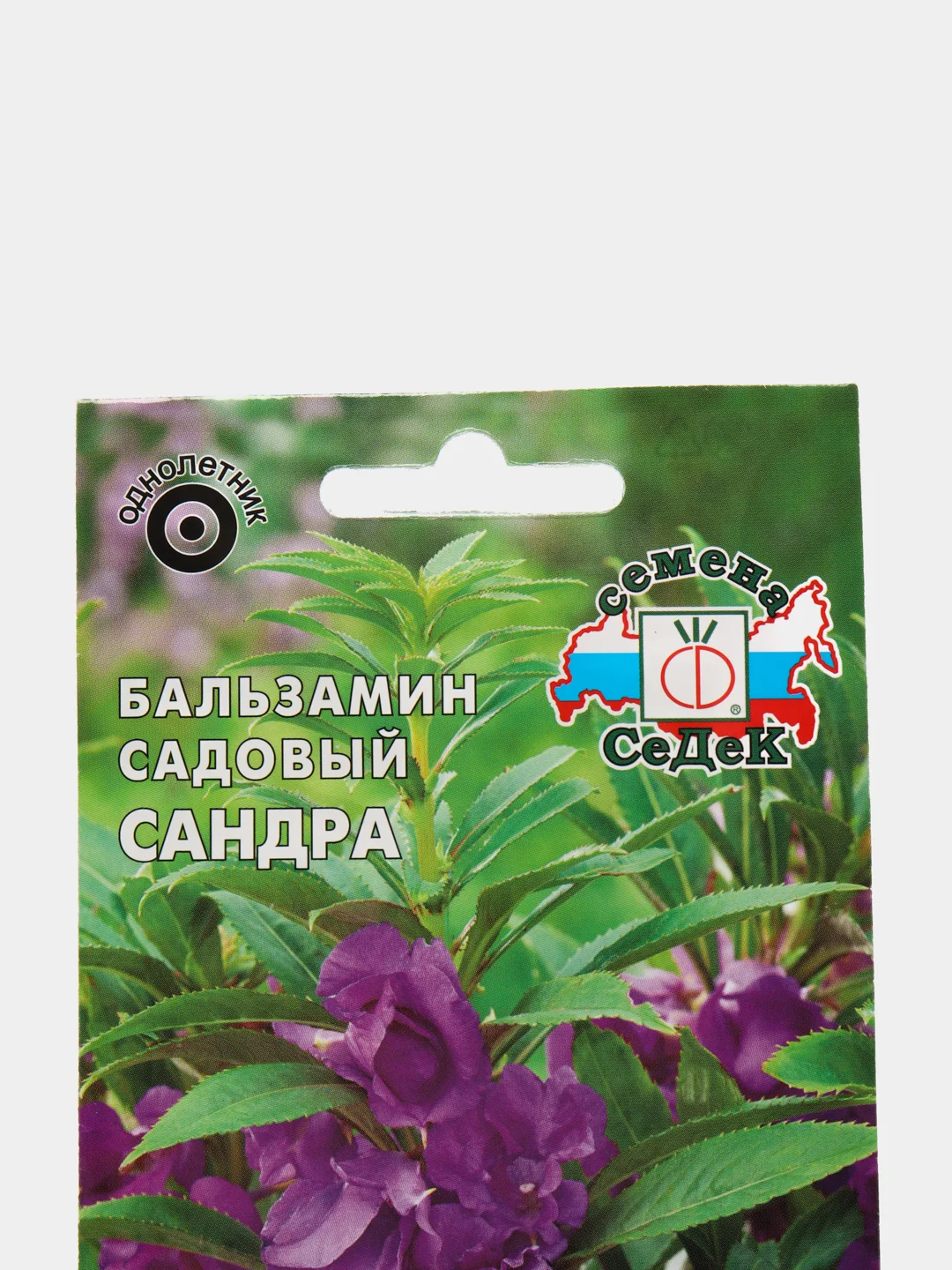 Семена Бальзамин садовый "Сандра" набор 1, 3, 5 уп