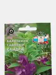 Семена Бальзамин садовый "Сандра" набор 1, 3, 5 уп