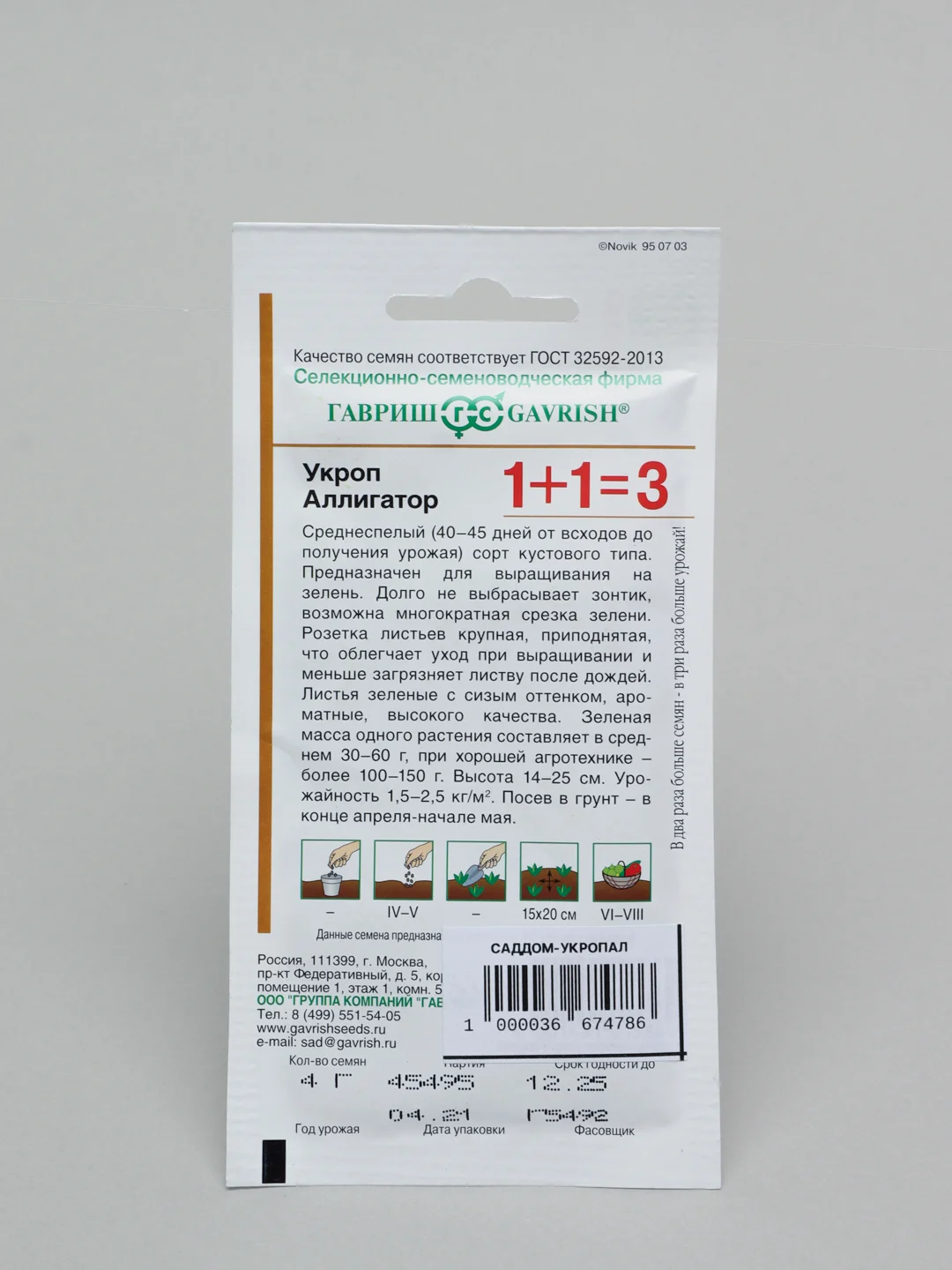 Семена укроп "Аллигатор", 4 г, Гавриш