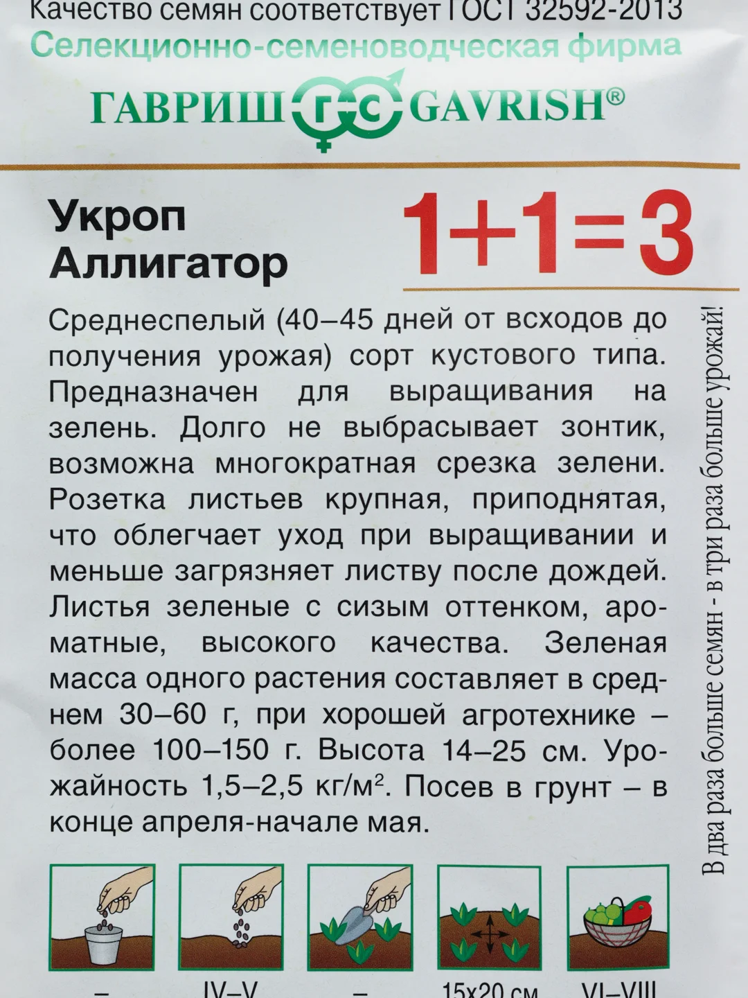 Семена укроп "Аллигатор", 4 г, Гавриш
