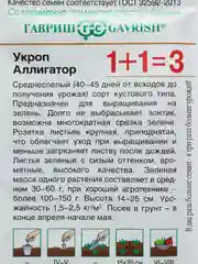 Семена укроп "Аллигатор", 4 г, Гавриш