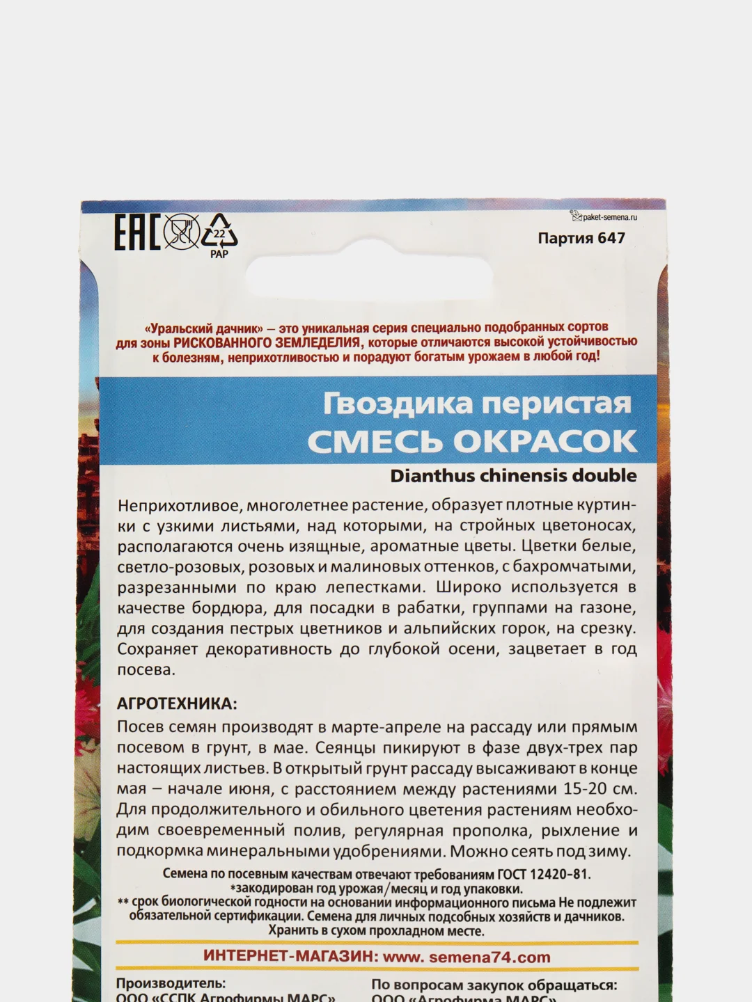Семена Гвоздика перистая смесь окрасок набор 1, 3, 5 уп
