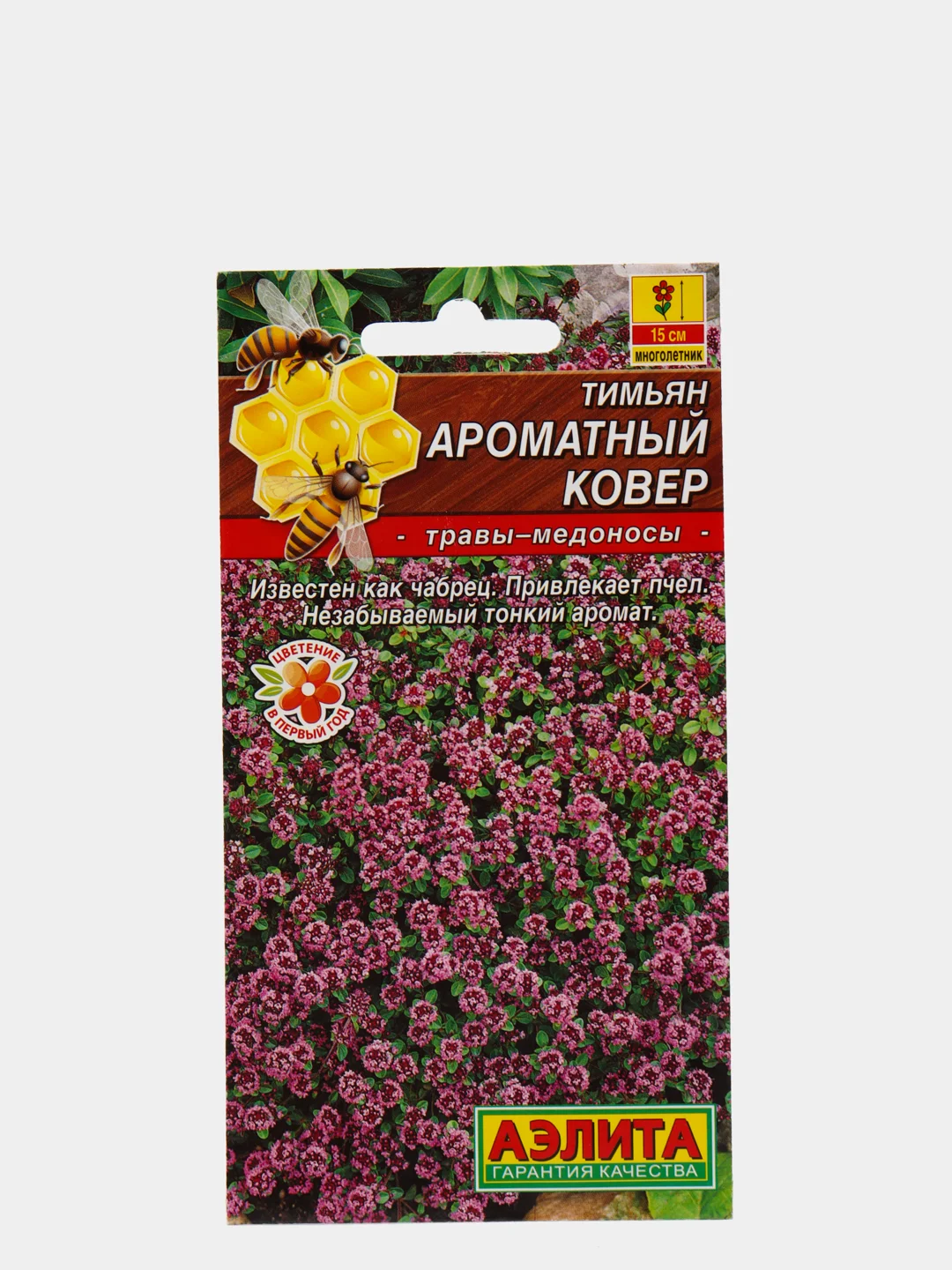 Семена Тимьян "Ароматный ковер" набор 1, 3, 5 уп