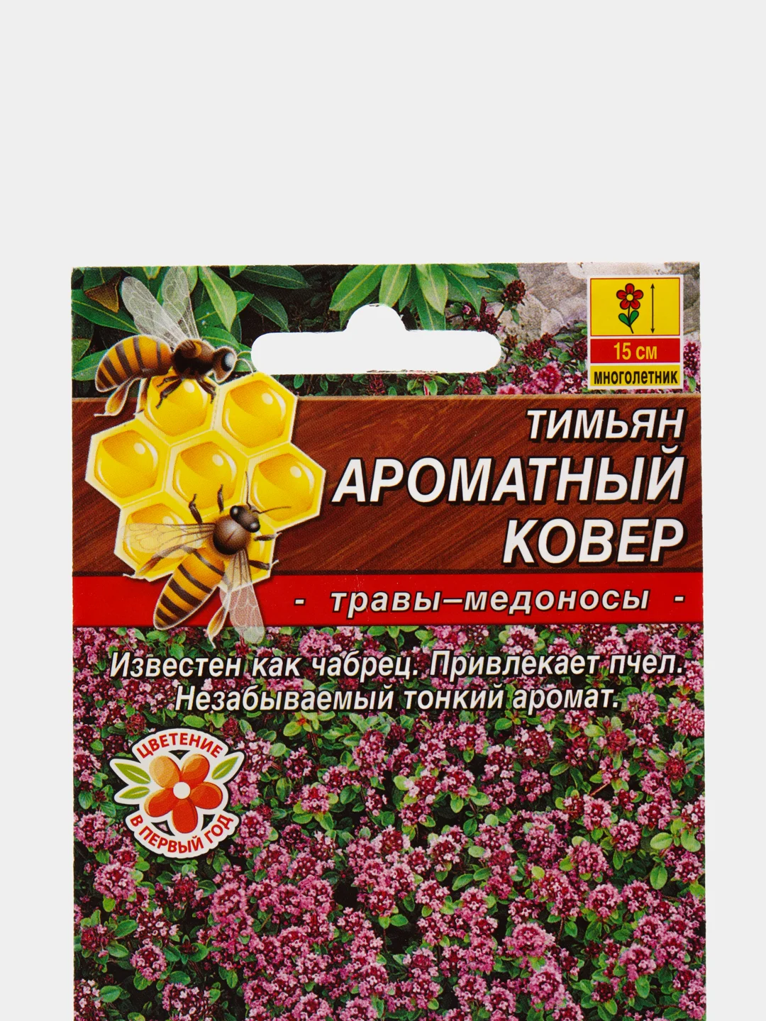 Семена Тимьян "Ароматный ковер" набор 1, 3, 5 уп